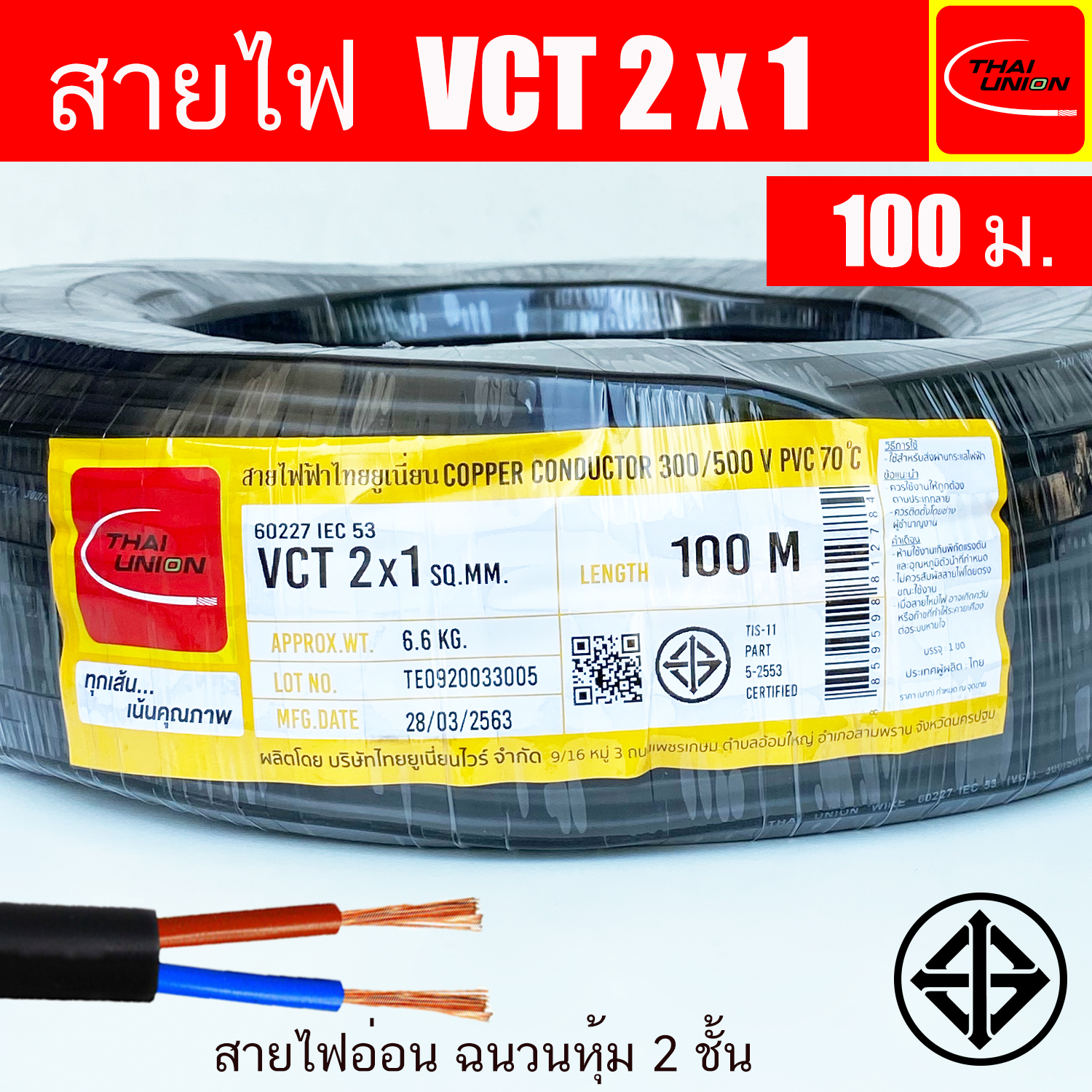 thai-union-vct-2x0-5-2x1-2x2-5-2x4-2x6-sq-mm-2-core-100