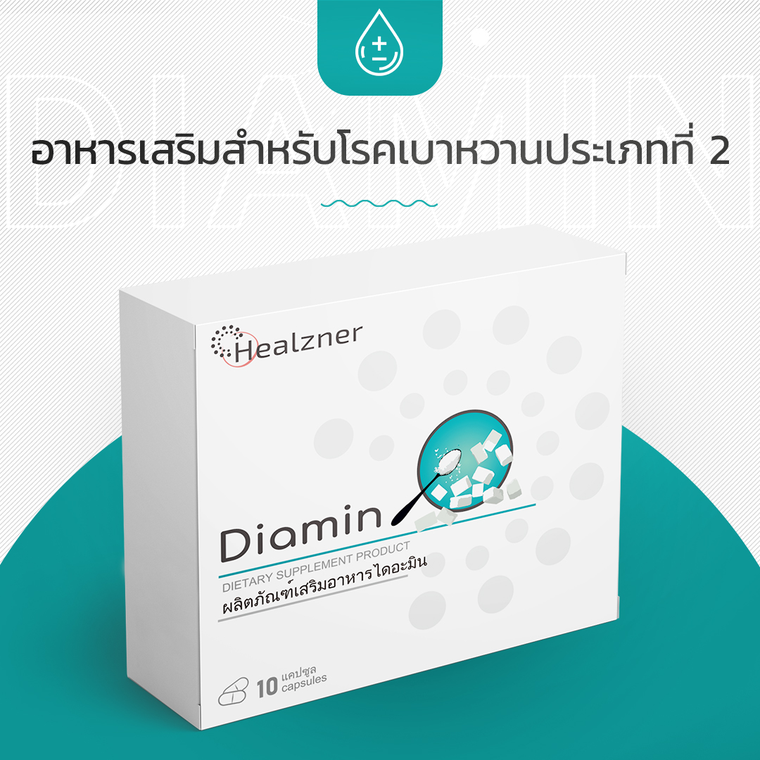 Diamin for reducing blood sugar ราคา 1,094 บาท*ส่งฟรี