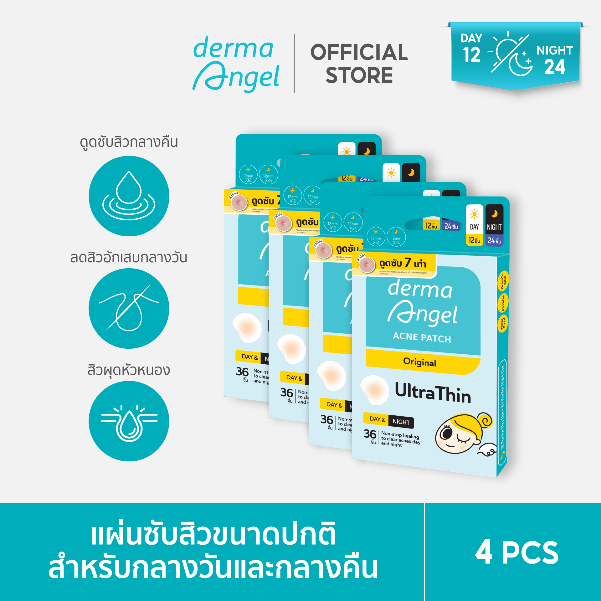 Duo dermaangel day 12 PCs + Derma Angel night 24 PCs 4 boxes (D12 & N24) ราคา 1,196 บาท*ส่งฟรี