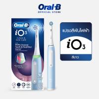 [พร้อมส่งตั้งแต่ 14 ต.ค. เป็นต้นไป][ใหม่!] Oral-B ออรัลบี แปรงสีฟันไฟฟ้า ไอโอ 3 Electric Power Toothbrush iO 3 [สินค้าอยู่ระหว่างเปลี่ยนแปลงแพ็คเกจ]