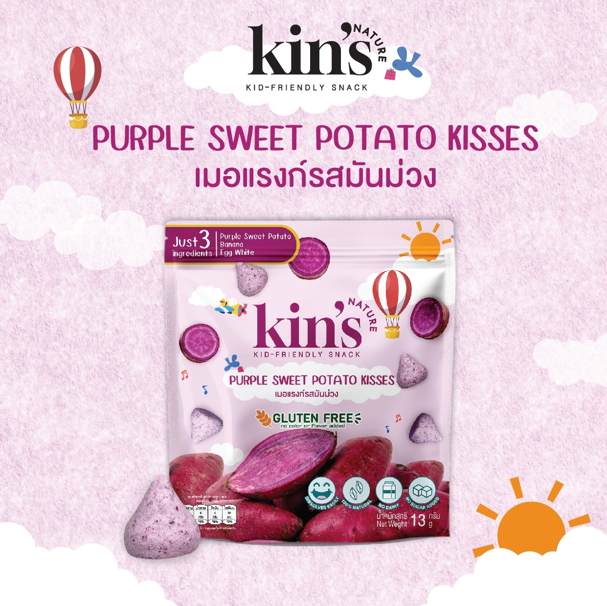 Kin’S Nature Purple Sweet Potato Flavor, Meronk Kiz, Children's Snacks from Fruits and Vegetables. ราคา 99 บาท*ส่งฟรี