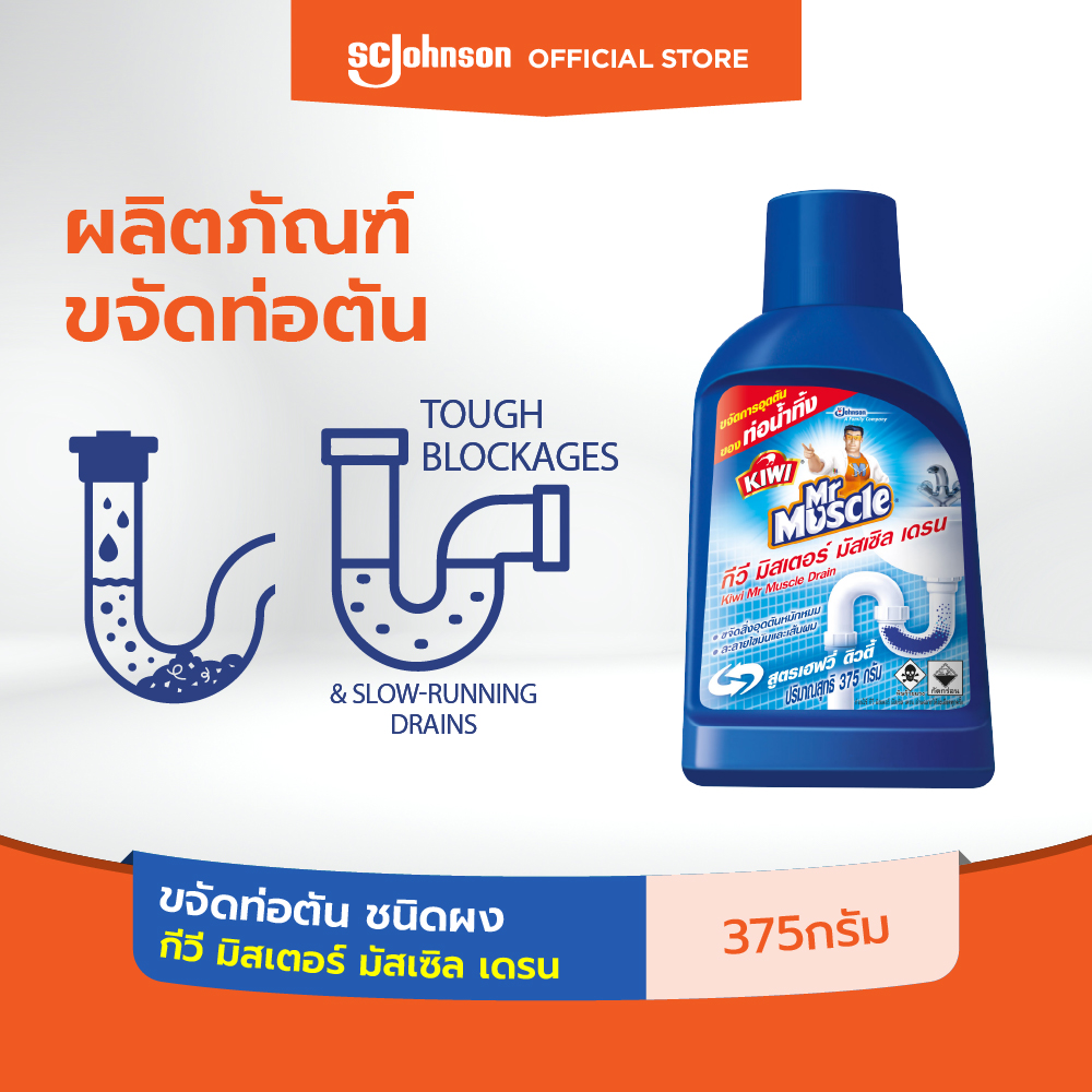กีวี มิสเตอร์ มัสเซิล ขจัดท่อตัน ชนิดผง 375 กรัม Kiwi Mr Muscle Drain Declogger 375g ราคา 124 บาท*ส่งฟรี
