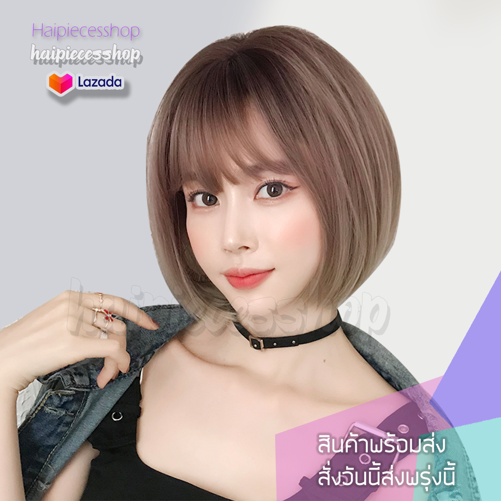 Haipieceshop short hair wigs, short bangs, new style, new color, clear, beautiful. color as in the picture. products made from silk. good job. products ready to deliver in Thailand. ราคา 380 บาท*ส่งฟรี