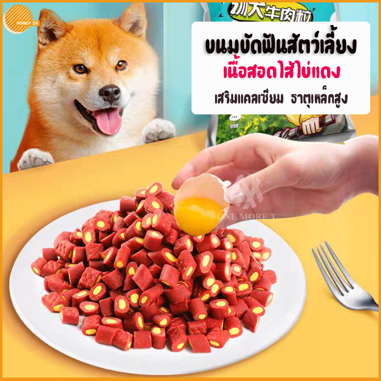 ขนมขัดฟันสัตว์เลี้ยง เนื้อสอดไส้ไข่แดง ขนมสอดไส้ โรยบนอาหารเพิ่มสารอาหาร แก้เบื่ออาหาร 500กรัม ราคา 41 บาท*ส่งฟรี