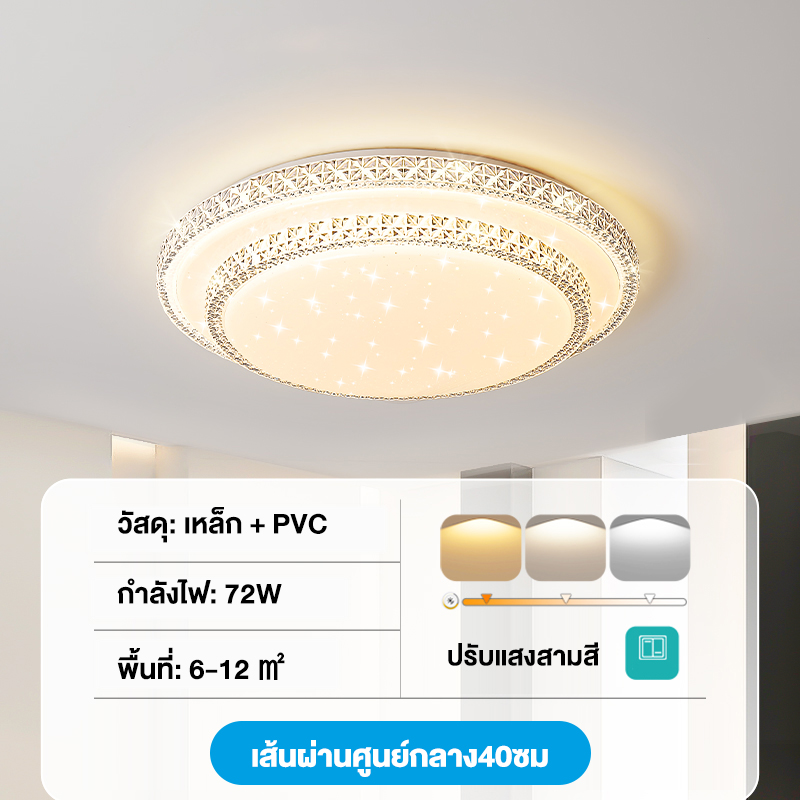 โคมไฟเพดาน โคมไฟเพดานโมเดิร์น โคมไฟเพดาน led โคมไฟเพดานสวยๆ ไฟประดับ ไฟติดเพดาน แสงไฟสามสี ไฟประดับ โคมไฟเพดาน โคมไฟเพดานโมเดิร์น