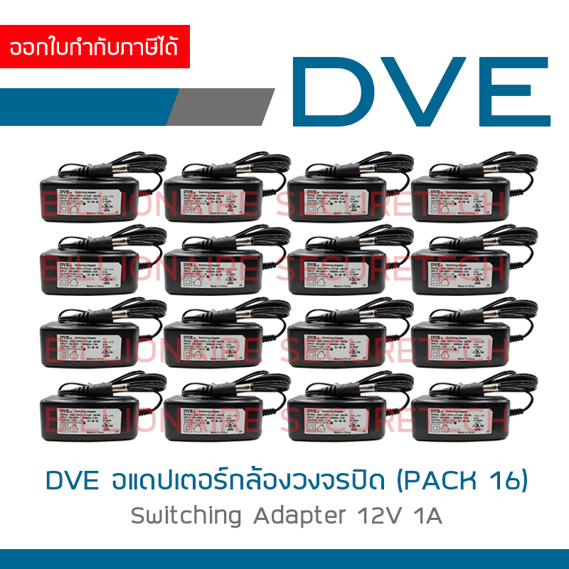 Hikvision DVE อแดปเตอร์ กล้องวงจรปิด Switching Adapter 12V 1A PACK 16 ราคา 784 บาท*ส่งฟรี
