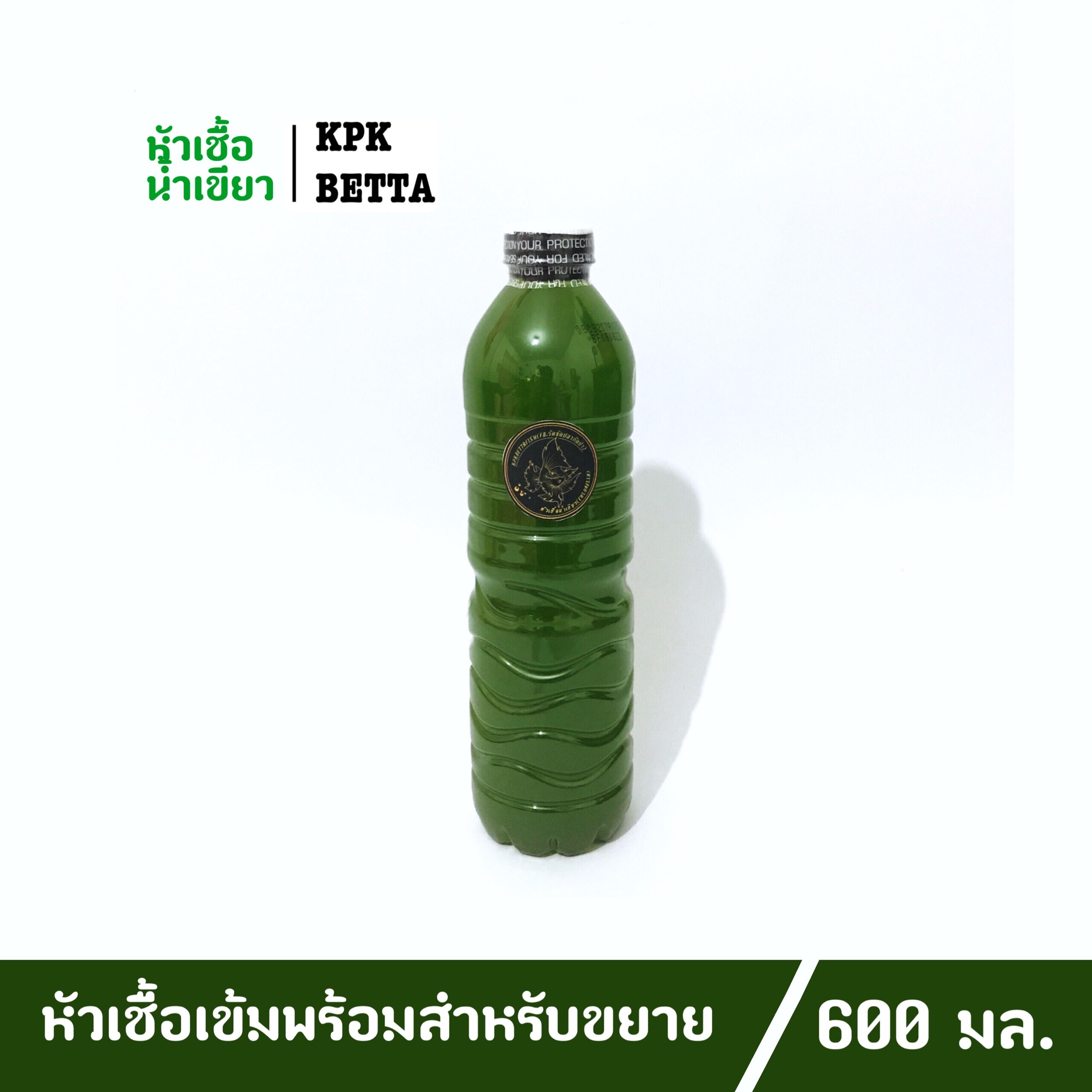 KPK น้ำเขียว หัวเชื้อน้ำเขียว คลอเรลล่า (ขนาด 600 มล.)