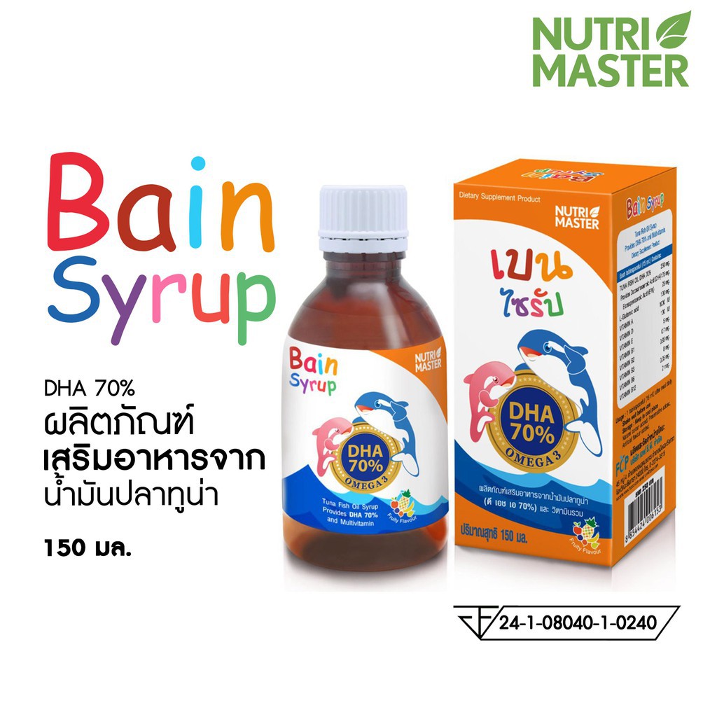 Bain Syrup ขนาด 150 ml ผลิตภัณฑ์เสริมอาหารจากน้ำมันปลาทูน่า