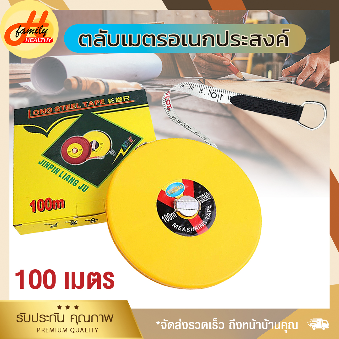 สายวัดระยะ 100 เมตรเทปวัดพื้นที่ ความยาว 100 เมตร (328 ฟุต) สายวัดเคลื่อนที่ เครื่องมือวัดระยะ