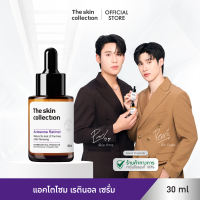 ใหม่! แอคโตโซม เรตินอล เพื่อผิวแลดูอ่อนเยาว์ ทุกมิติ The Skin Collection Actosome Retinol Serum