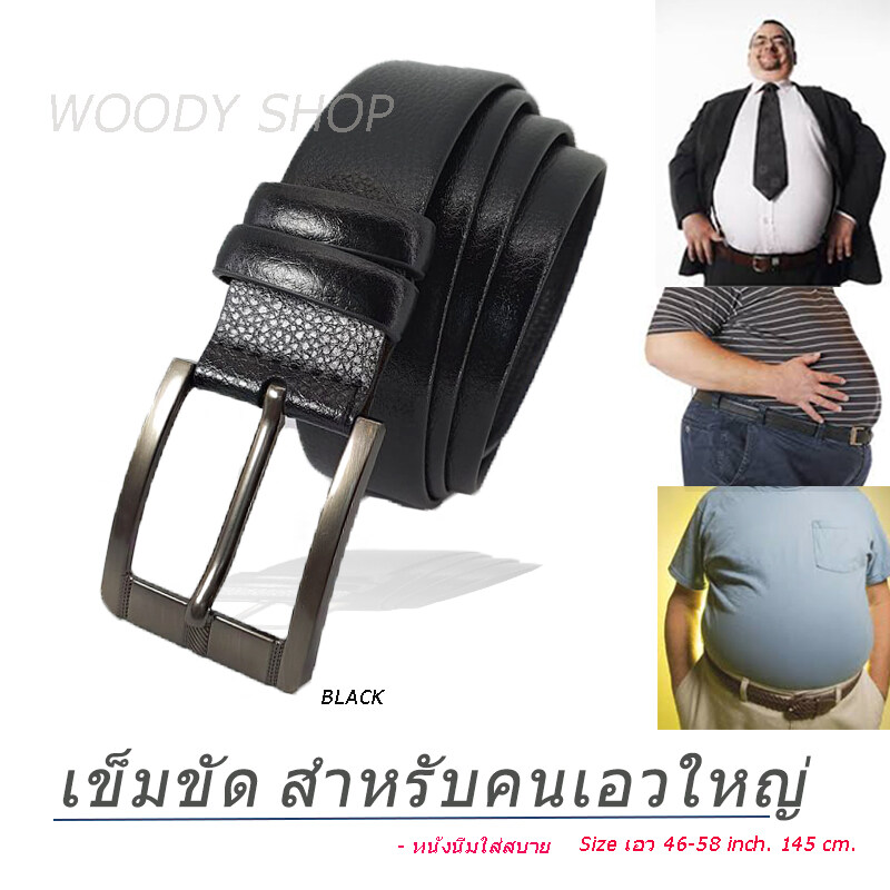 เข็มขัด เข็มขัดหนังผู้ชาย ?ไซส์ใหญ่ สำหรับคนเอว 44-58?BELT For BIG SIZE?หัวอัลลอยด์ ไม่เป็นสนิม ? พร้อมส่งทันที✅