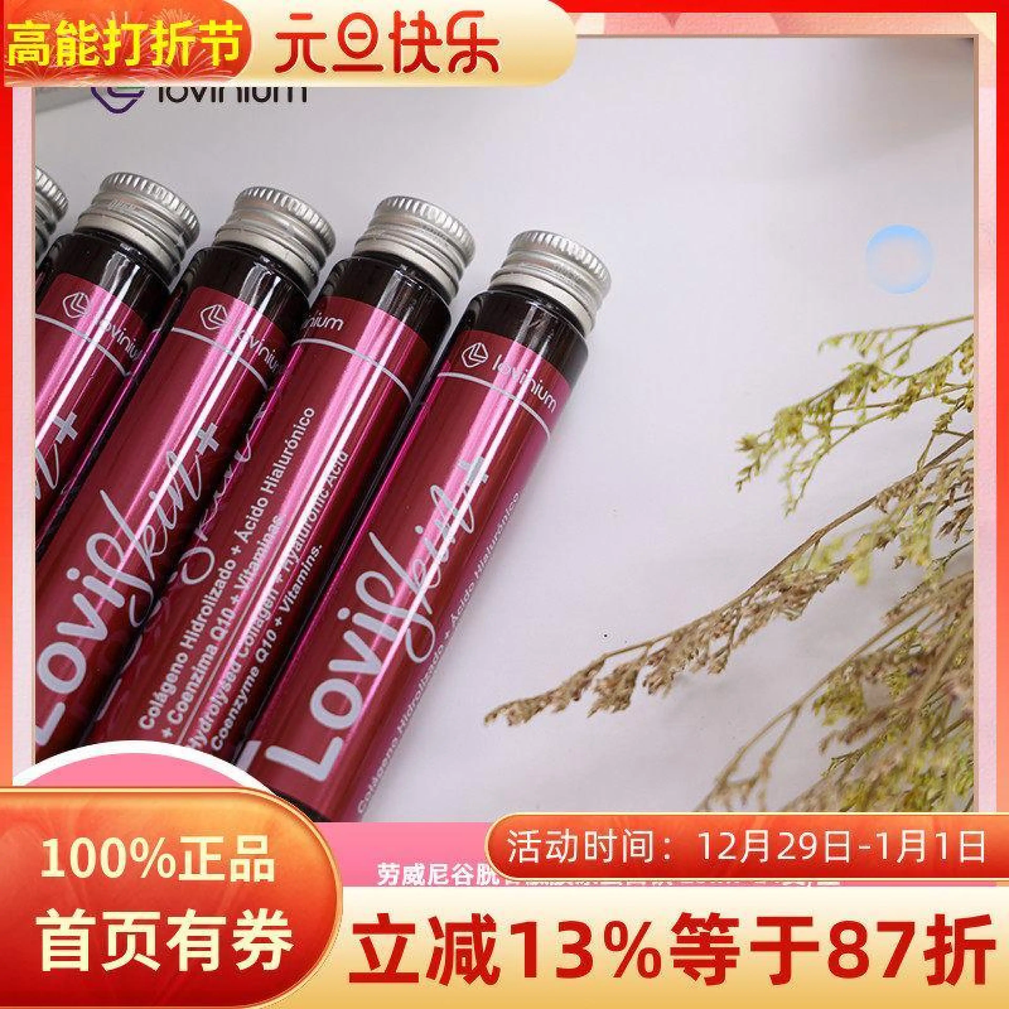 西班牙进口劳威尼谷胱甘肽水解胶原蛋白全 身亮白紧致嫩肤美容饮Spanish-imported Laovini Hydrolyzed Collagen with Glutathione20260324