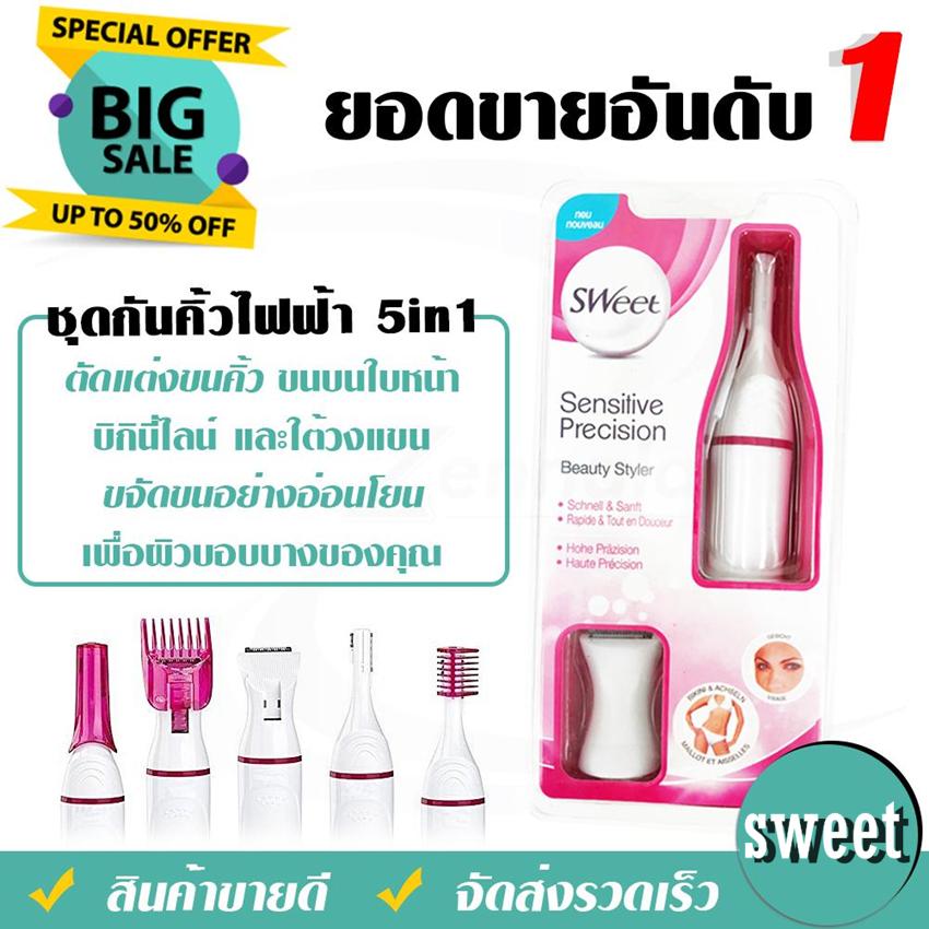 Sweet เครื่องโกนขน กันคิ้ว ไฟฟ้า เครื่องโกนขนไฟฟ้า อุปกรณ์กำจัดขน เครื่องกันขนไฟฟ้า อเนกประสงค์ ครบชุด ยอดนิยม ขายดีมาก