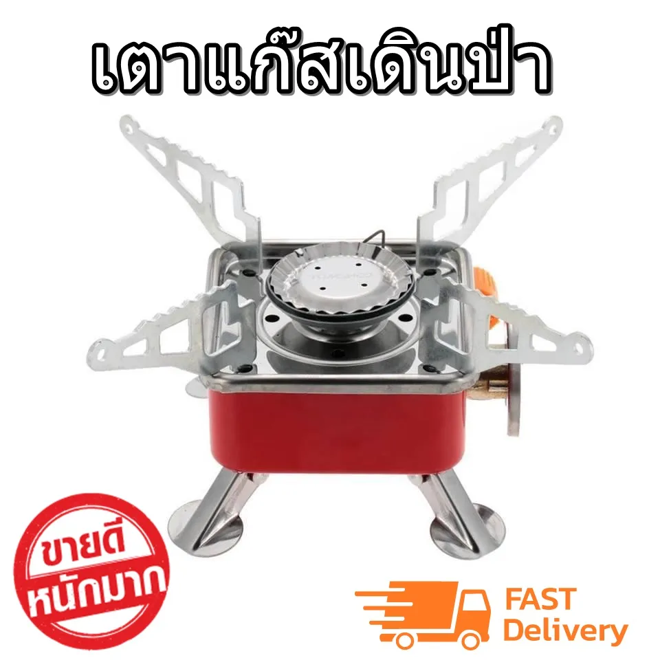 เตาแก๊สแคมป์ปิ้งแบบพกพา รุ่น K-202 เตาแก๊สปิคนิค เตาแก๊สกระป๋อง เตาแก๊สแคมปิ้ง เตาแก็สพกพา เตาแก๊สไฟ