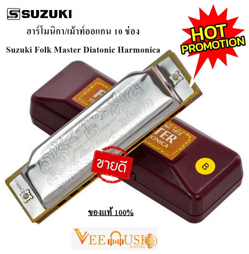 Suzuki ฮาร์โมนิกา/เมาท์ออแกน 10 ช่อง Suzuki Folk Master Diatonic Harmonica