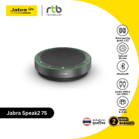 Jabra Speak2 75 ลำโพง บลูทูธ ไร้สาย ประชุม 6-8 คน เสียงดี ไมค์ชัด (ไม่มี Dongle)