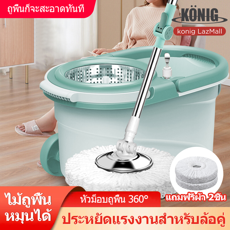 KONIG ไม้ถูพื้น ถังปั่นถูพื้น ชุดถังปั่นไม้ม็อบ ชุดถังปั่นม๊อบสแตนเลส Spin mop ถูพื้น ชุดไม้ถูพื้น ไม้ถูพื้น ถังปั่นไม้ม็อบ ถูพื้น ถังถูพื้นปั่น ราคา 109 บาท*ส่งฟรี
