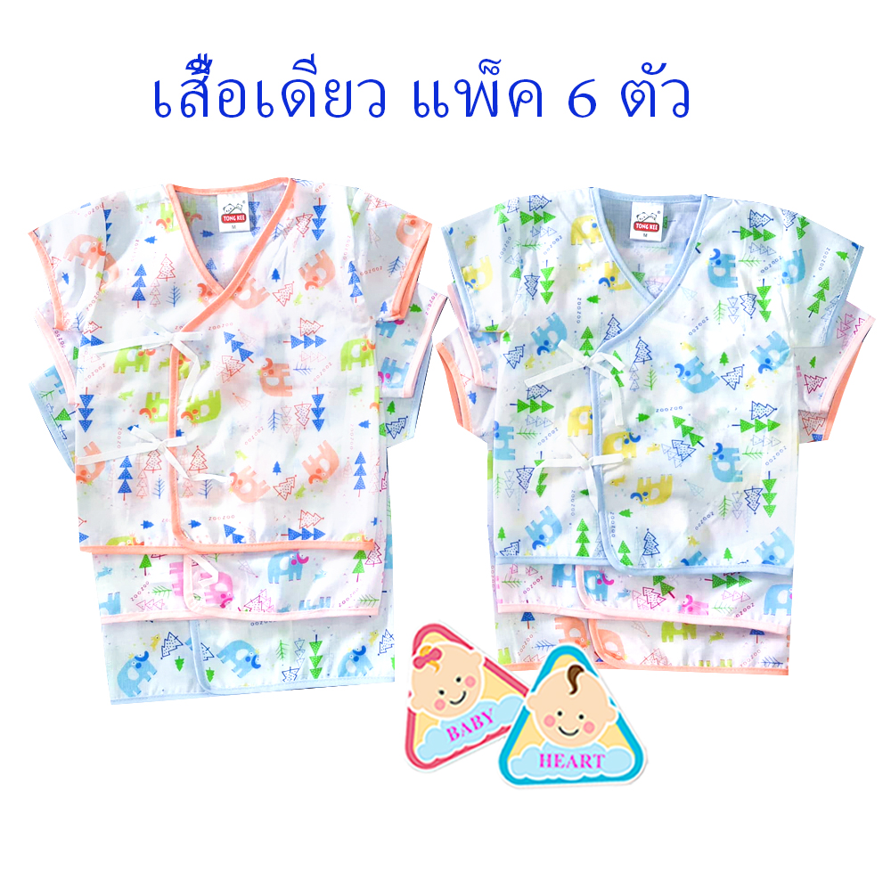 Baby heart ชุดเสื้อเด็กอ่อนแรกเกิด แบบผูกหน้า แพ็ค 6 ชุด กะ เสื้อเดียว 6ตัว และ 12ตัว