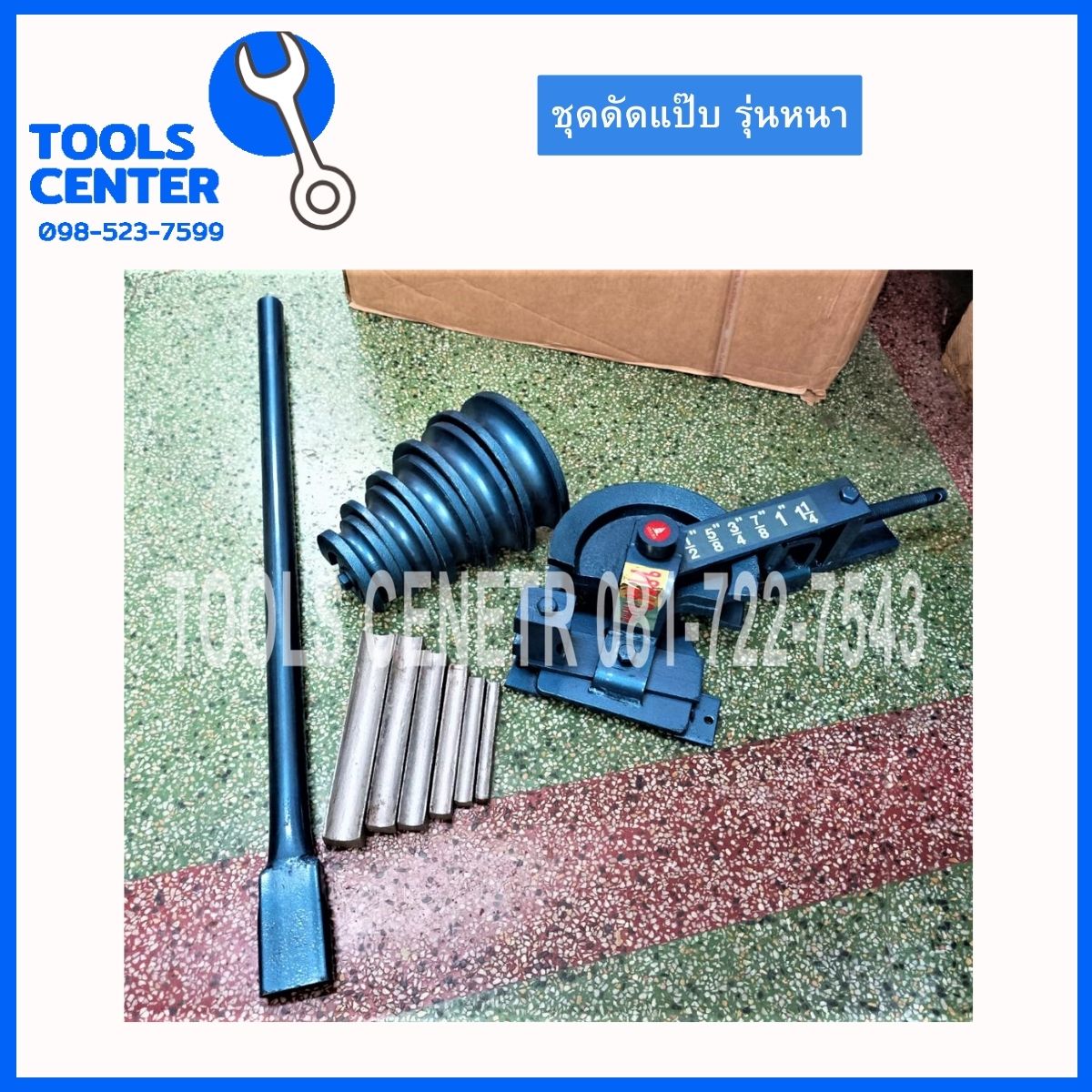Steel Pipe Bending Set, Extra Thick Model, Okura, Size 1/2 Inch - 1.1/4 Inch (4 Hun - 1 Inch 2 Hun) ราคา 4,310 บาท*ส่งฟรี