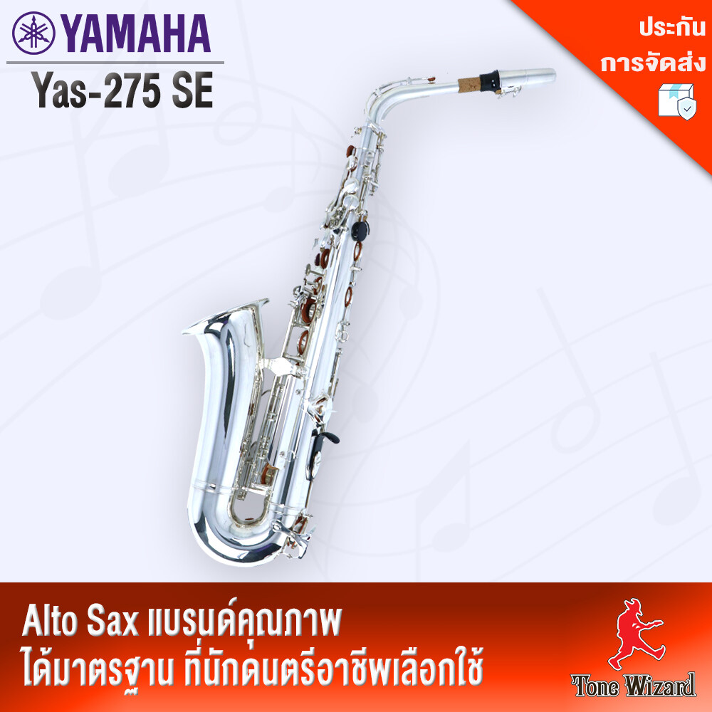 Alto Sax(Yamaha)YAS-275SE