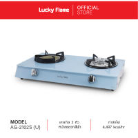 Lucky Flame เตาแก๊ส  เตาแก๊ส 2 หัวเตา เตากล่องคู่หน้ากระจกนิรภัย  รุ่น AG-2102S เตาแก๊สหัวคู่  เตากระจก เตากล่องหัวคู่  4 สี  รับประกันวาล์วแก๊ส 5 ปี