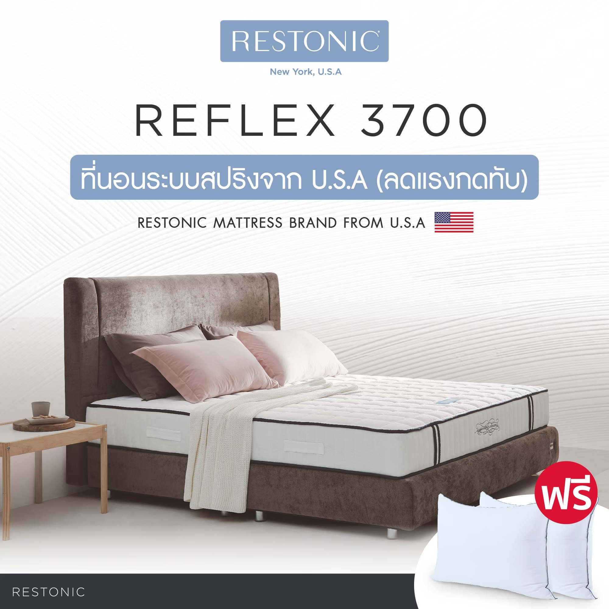 Restonic ที่นอนสปริง รุ่น Reflex 3700 หนา 9นิ้ว เสริมโฟมคูลลิ่งโครงสร้างเซลล์แบบรวงผึ้ง รับประกัน10ปี ส่งฟรี ราคา 13,190 บาท*ส่งฟรี