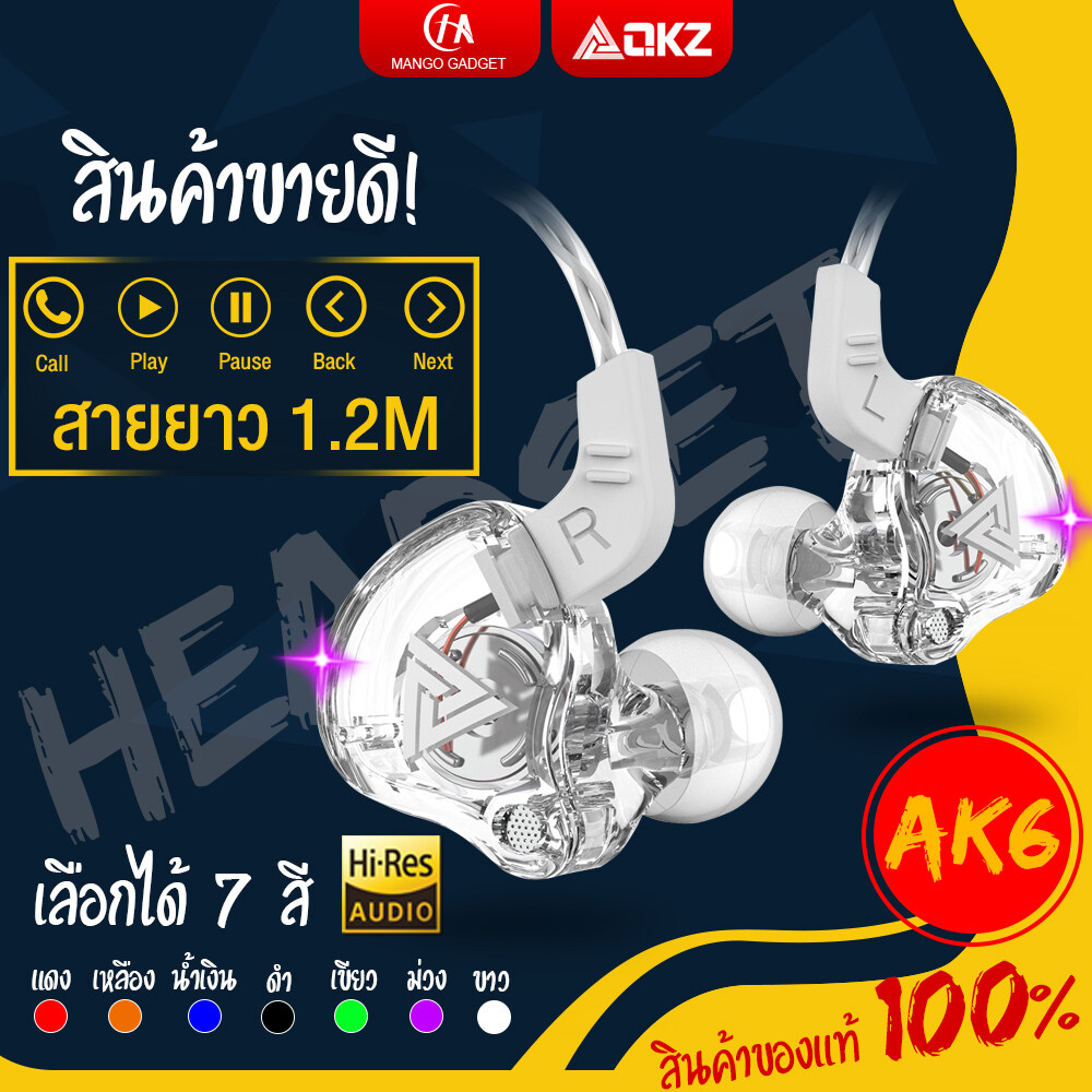 หูฟัง QKZ รุ่น AK6  in ear คุณภาพดีงาม ราคาหลักร้อย เสียงดี เบสแน่น โดนใจคนฟังเพลง สายยาว 1.2 เมตร ของแท้100% / Mango Gadget