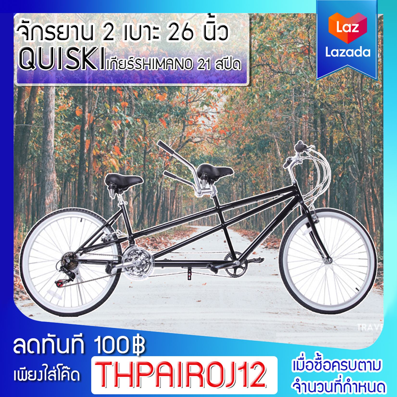 จักรยานคลาสสิค จักรยาน 2 เบาะ มีเกียร์  2 คนปั่น ขนาด 26 นิ้ว เฟรมเหล็ก stell  เกียร์ SHIMANO