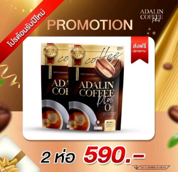 Adalin Coffee กาแฟอดาลีน กาแฟเพื่อสุขภาพ (1 ห่อมี 25 ซอง)
