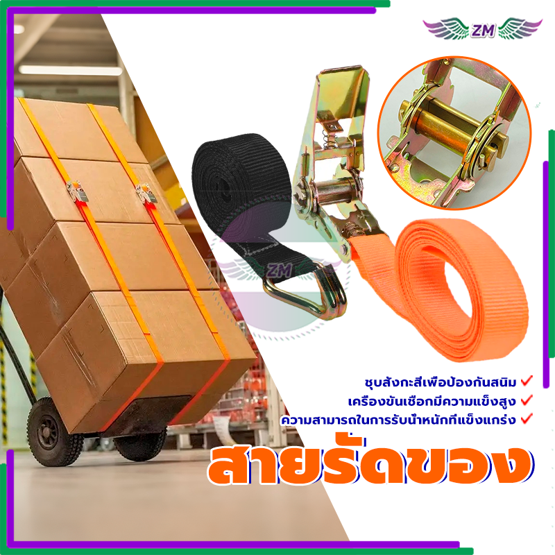 สายรัดของ สายรัดก๊อกแก๊ก สายรัดรถบรรทุก สเตรัดรถบรรทุก ชุบสังกะสีเพื่อป้องกันสนิม เครื่องขันเชือกมีความแข็งสูง หัวล็อคอย่างดี แน่นมาก 2.5MM​*ยาว​2/3/5เมตร ส้มดำ 2สี ราคา 63 บาท*ส่งฟรี