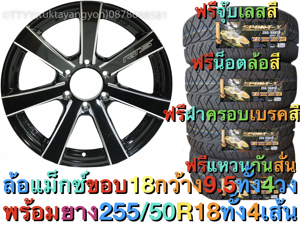 อุปกรณ์ประดับยนต์และชิ้นส่วนยานยนต์ Special Parts TAKEGAWA 2022 ล้อแม็กซ์ ขอบ 18 ล้อแม็ก กว้าง 9.5 นิ้ว ออฟ 20 พร้อมยาง 4 เส้น ขนาด 255/50R18 ราคา 23,093 บาท*ส่งฟรี