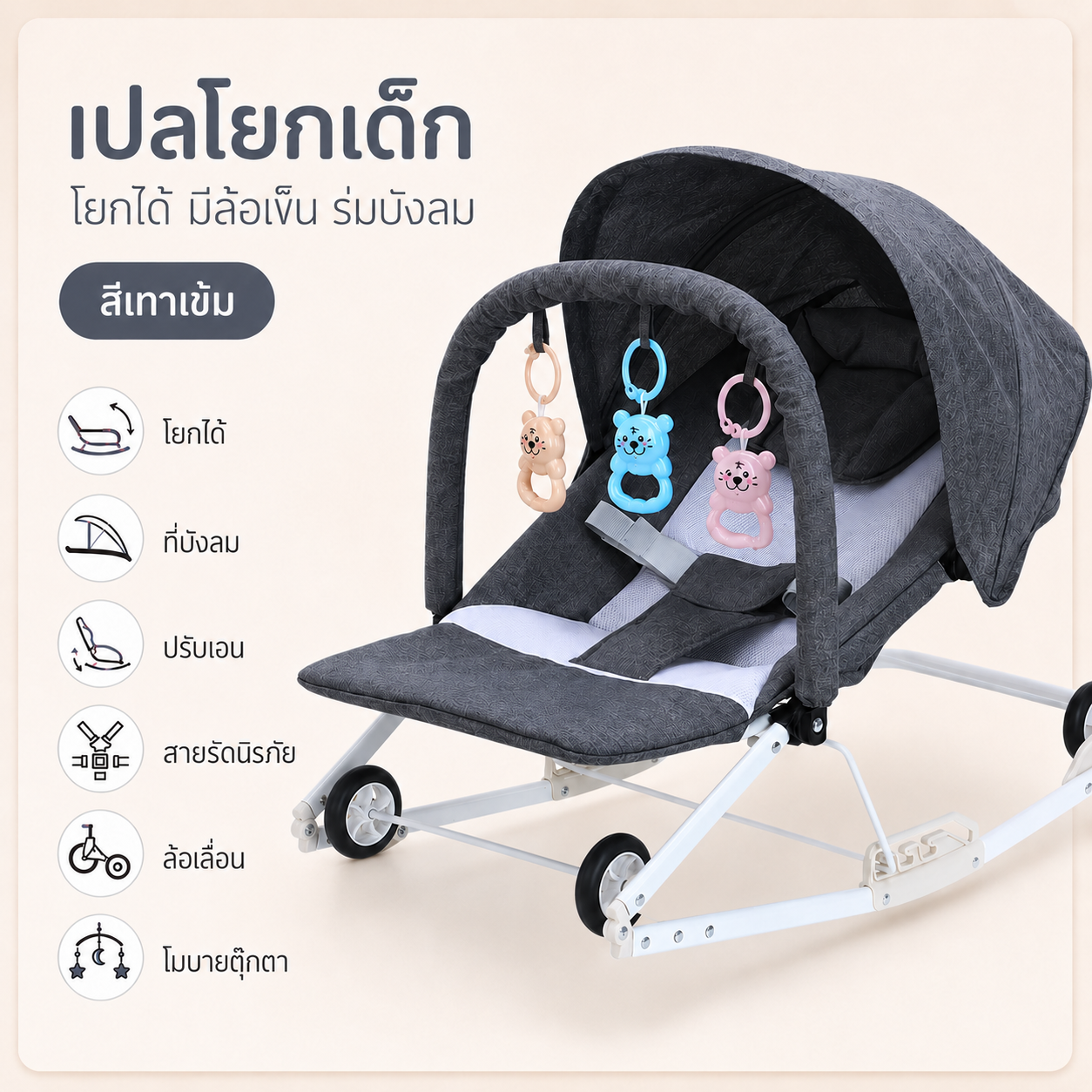 เปลโยกเด็ก เก้าอี้โยกเด็ก เก้าอี้โยกทารก มีล้อ ปรับได้ 3 ระดับ พับได้ มีร่ม รับน้ำหนักได้ 20-25 Kg