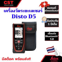เครื่องวัดระยะเลเซอร์ ยี่ห้อ Leica รุ่น DISTO D5