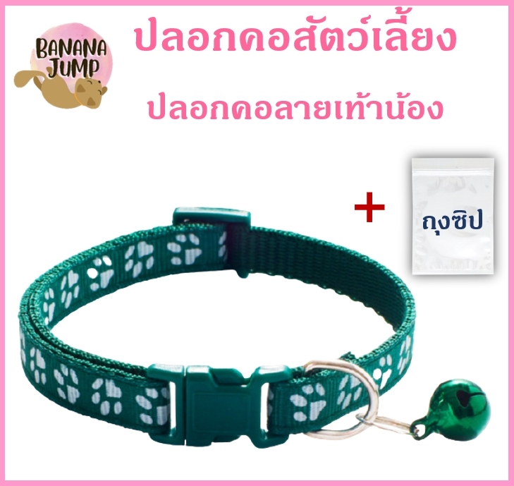 BJ Pet - ปลอกคอสัตว์เลี้ยง ปลอกคอหมา ปลอกคอแมว ปลอกคอ สำหรับสัตว์เลี้ยง