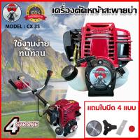 เครื่องตัดหญ้า4จังหวะ NIPPON NP 35 4 จังหวะ แถมฟรีใบตัด3แบบ รับประกัน 1 ปี /เเถมใบตัด 4 เเบบ ใบวงเดือน ใบมีดตรง กระปุกเอ็น ใบมีด 3 เเฉก