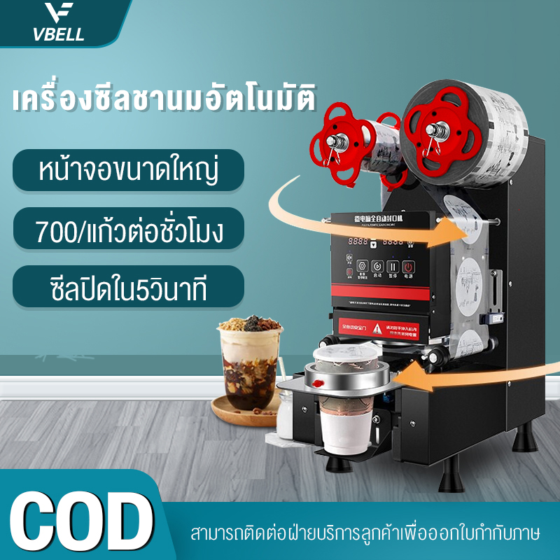 VBELL🔥 พร้อมส่ง】เครื่องซีลชานม 500-700 ถ้วย/ชั่วโมง 90/95 มม.เครื่องซีลปิดฝาแก้ว เครื่องซีลอัตโนมัติ เหมาะสำหรับร้านชานม บาร์ ราคา 6,190 บาท*ส่งฟรี