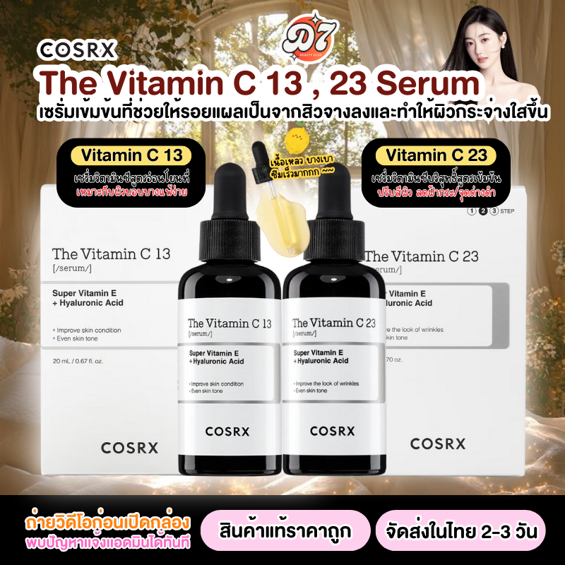 Pure Concentrated Vitamin C Serum Cosrx the Vitamin C 13% / 23% Serum 20ml Serum for Facial Skin Care, Helps Reduce Dark Spots, Acne Scars, and Brightens the Skin. ราคา 320 บาท*ส่งฟรี
