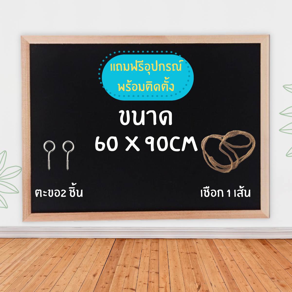 กระดานดำ ป้ายกระดาน กระดานเขียนลบได้ กระดานเมนู ป้ายกระดานดำ Blackboard 30x40 / 40x60 / 50x70 / 60x90 กดเลือกขนาดได้