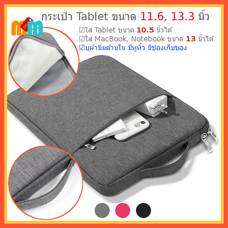 [พร้อมส่ง ??] Matikamall กระเป๋าใส่ iPad และ แท็บเล็ต ขนาด 11.6 นิ้ว 13.3 นิ้ว และ 15.4 นิ้ว สำหรับ iPad Macbook หรือ Tablet หลายรุ่น [BG001]