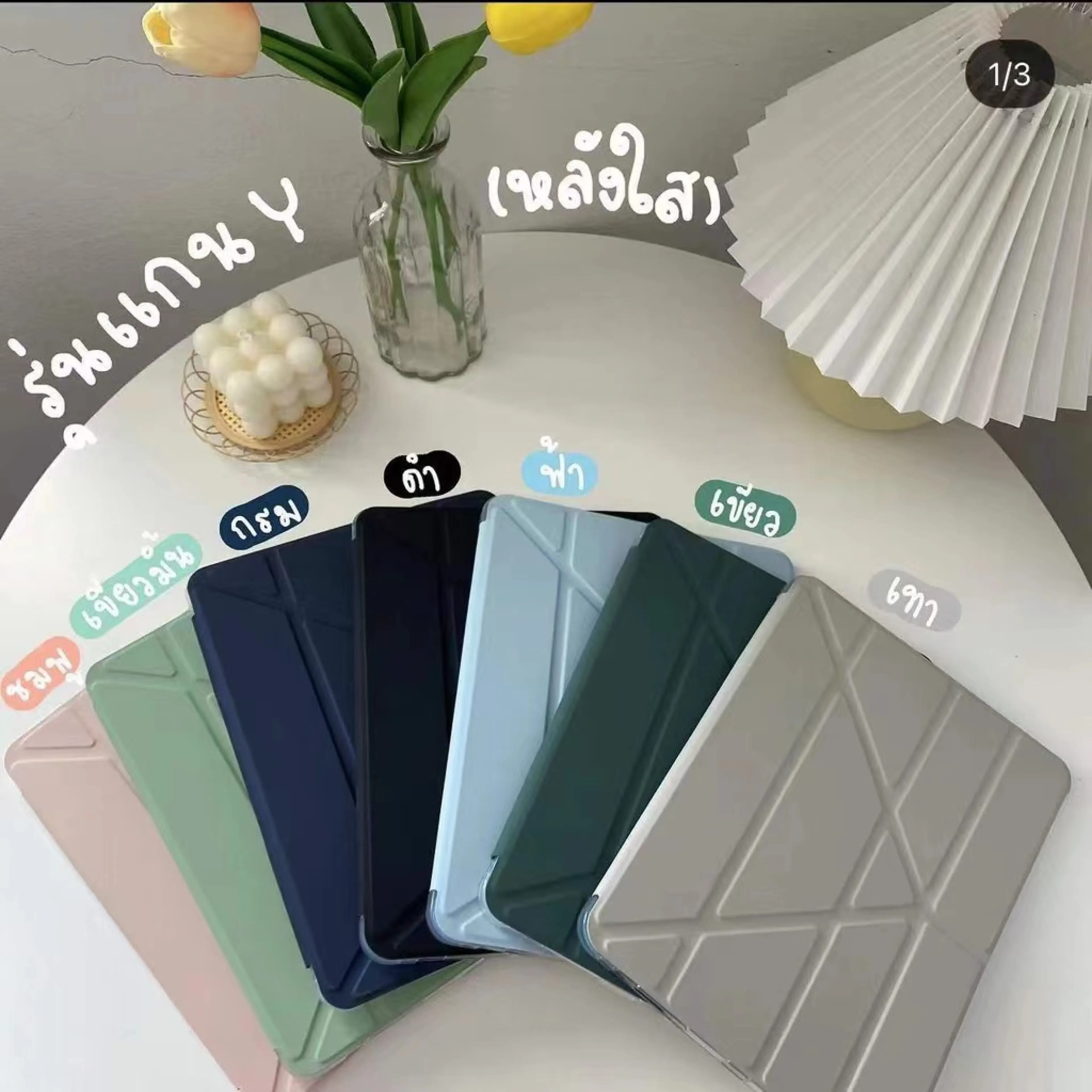 [Sent from Thailand ❗ ] iPad Air8/7/6-11Inch (M4/M3/M2) Case for Ipad12(A19) Gen10/Gen11(A16)Gen5/Gen6 Air1/Air2 9.7 Air4/Air5 ​ ​ 10.9 Gen7/Gen8/Gen9 10.2 Air3/Pro10.5 Pro11 2018/2023 Foldable in Many Formats, Y-Type Foldable for All Models.
