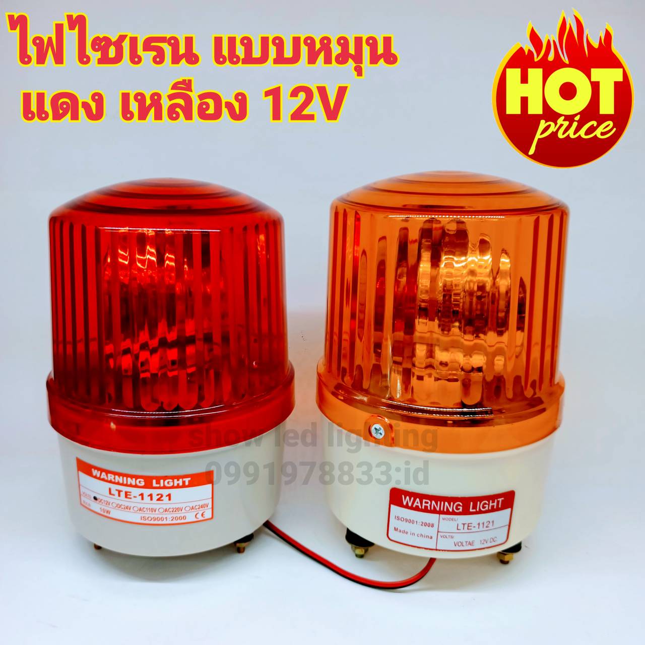 ไฟไซเรนแบบหมุน LTE-1121  4 นิ้ว 12v SIREN ไฟไซเรนติดหลังคา ไฟฉุกเฉิน ไฟขอทาง หลอด ฮาโลเจ้น