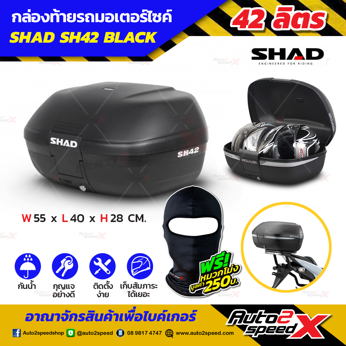 กล่องท้าย SHAD SH42 BLACK ใหญ่สะใจ แถมฟรีโม่ง