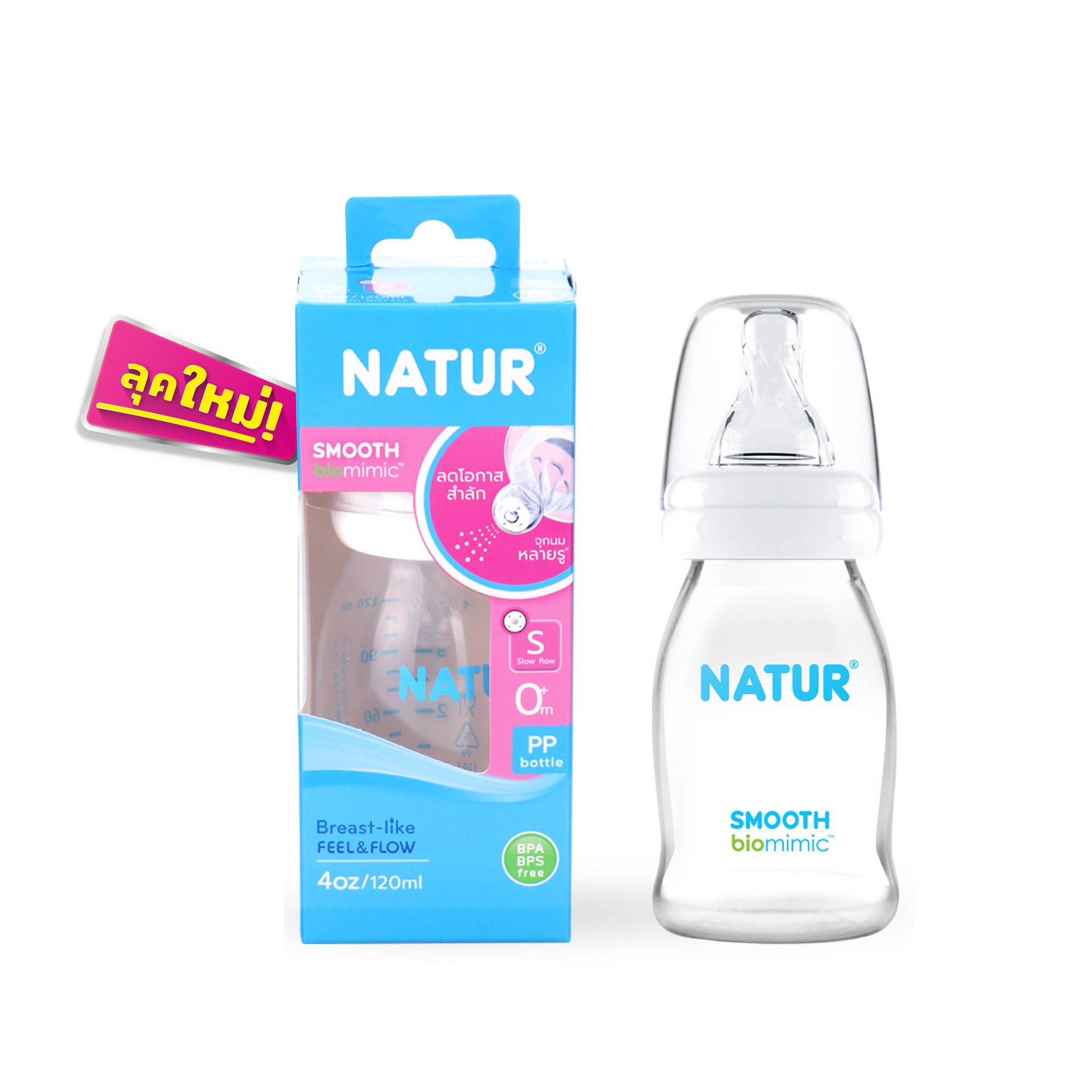 (1แถม1) Natur ขวดนมสมูทไบโอมิมิค คอแคบ (ขนาด 2oz 4oz 8oz) ขวดนมคอแคบ ขวดนม เนเจอร์ พร้อมจุกไบโอมิมิค จุกนมหลายรู จุกนมเนเจอร์