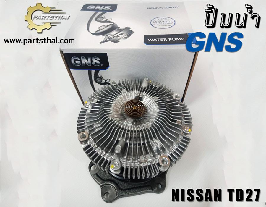 ปั้มฟรีพัดลมยี่ห้อ GNS ใช้สำหรับรุ่นรถ NISSAN TD27 กระบะ (GWN-65AF) ราคา 1,863 บาท*ส่งฟรี