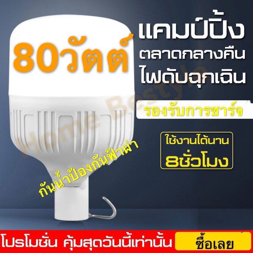 Telecorsa  Led หลอดไฟ LED (แบบชาร์จไฟได้)ไฟฉุกเฉิน ใช้สำหรับตลาดกลางคืน ไฟถนน ไฟกลางแจ้ง โคมไฟติดผนัง โคมไฟสนาม กันน้ำ ชาร์จเต็มใช้ได้นาน