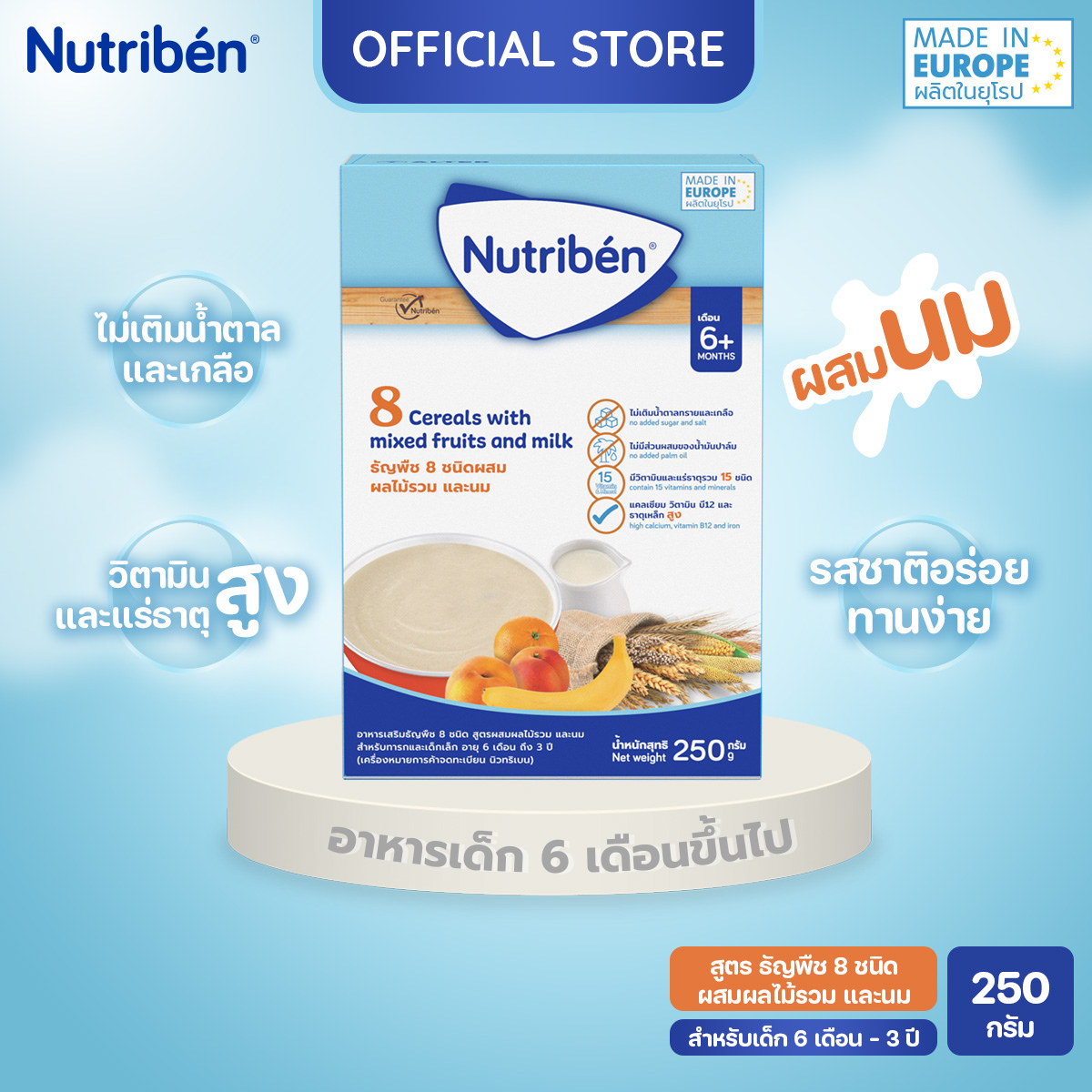 Nutriben Baby cereal (8 cereals with mixed fruits and milk) for baby 6 months up (250g.) ราคา 219 บาท*ส่งฟรี