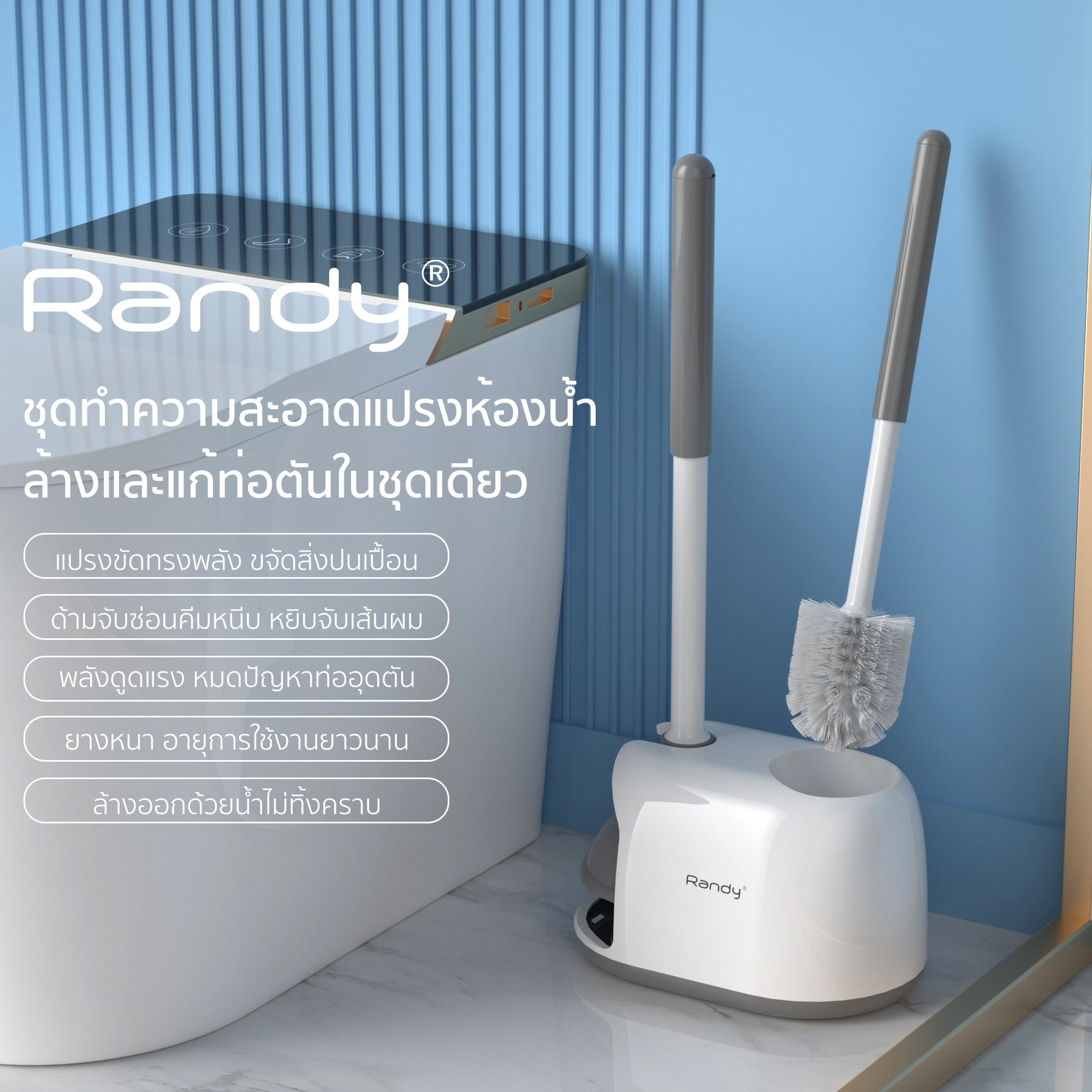 Randy ที่ปั๊มชักโครก ยางปั๊ม 2IN1 แปรงขัดส้วม ตกแต่งห้องน้ำได้ แปรงล้างห้องน้ำ ไม้ขัดส้วม แปรงขัดห้องน้ำ ที่ขัดห้องน้ำ ราคา 399 บาท*ส่งฟรี