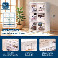 Super Lock ตู้รองเท้าพับได้ ชุดกล่องใส่รองเท้า กล่องรองเท้า 6/12/20/24/40 คู่ Shoe Box เปิดฝาหน้า พลาสติกแข็งแรง ประกอบง่าย 5687-5693