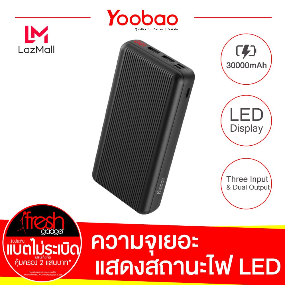 Yoobao B20 Powerbank แบตสำรอง 30000mAh FastCharge 2.1A (พาวเวอร์แบงค์ แบตเตอรี่สำรอง ชาร์จเร็ว ความจุเยอะ)