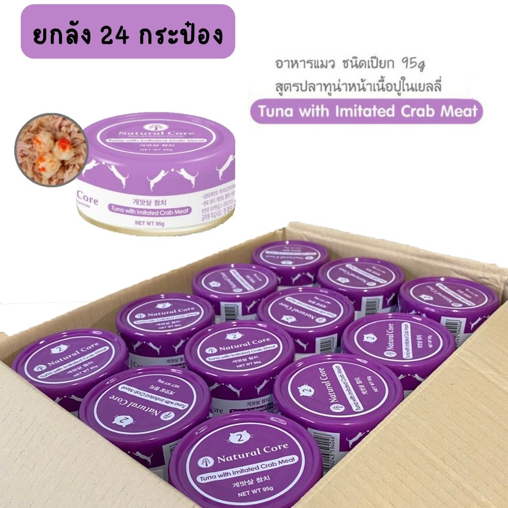 (ยกลัง)อาหารกระป๋องแมว Natural Core นำเข้าจากเกาหลี ราคา 865 บาท*ส่งฟรี